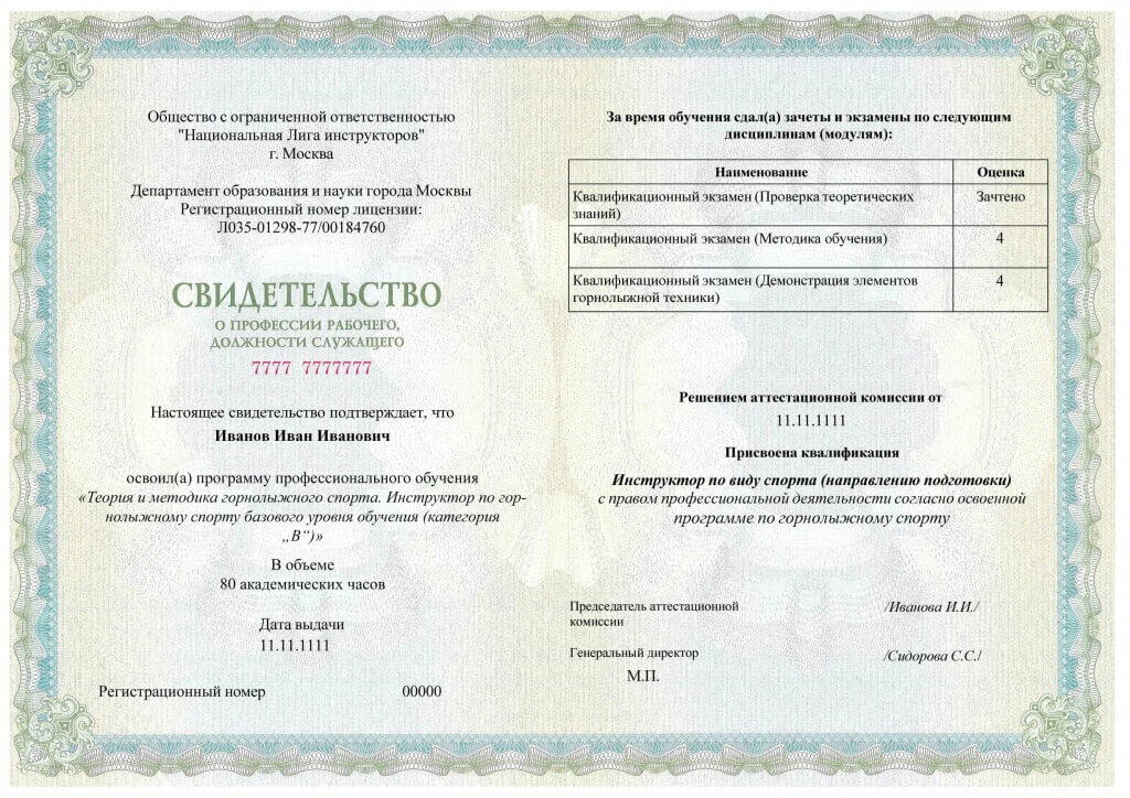 Свидетельство_ГЛ_В-2.jpg Свидетельство_ГЛ_В-2.jpg