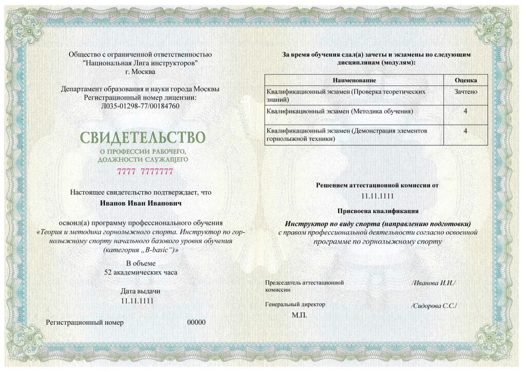 Свидетельство_ГЛ_ВВ-2.jpg Свидетельство_ГЛ_ВВ-2.jpg